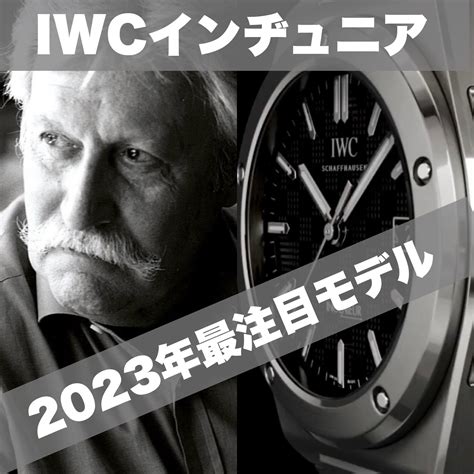 iwc 現在の状況